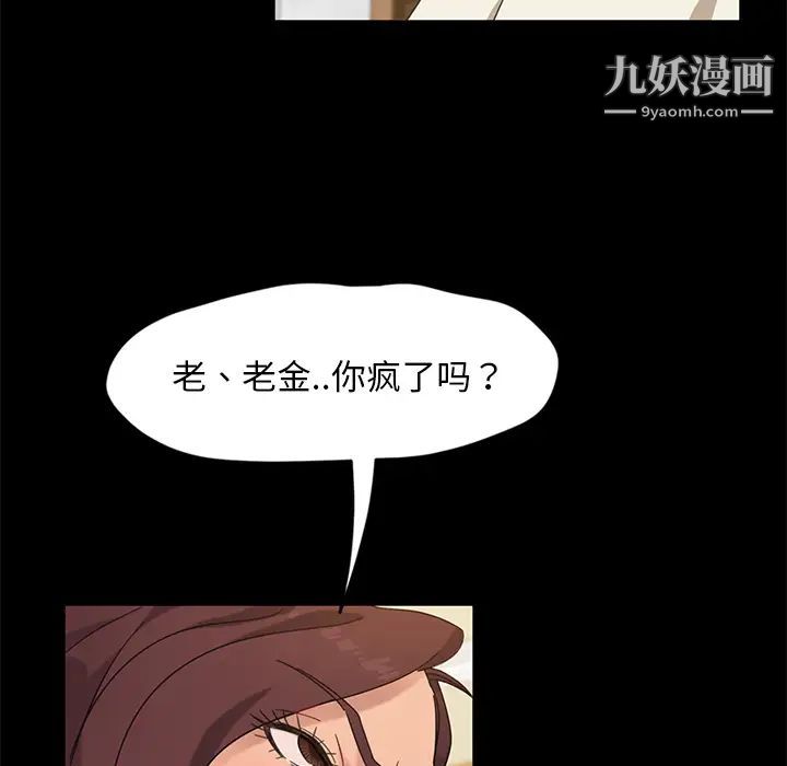 《暴发户老金》漫画 第2话