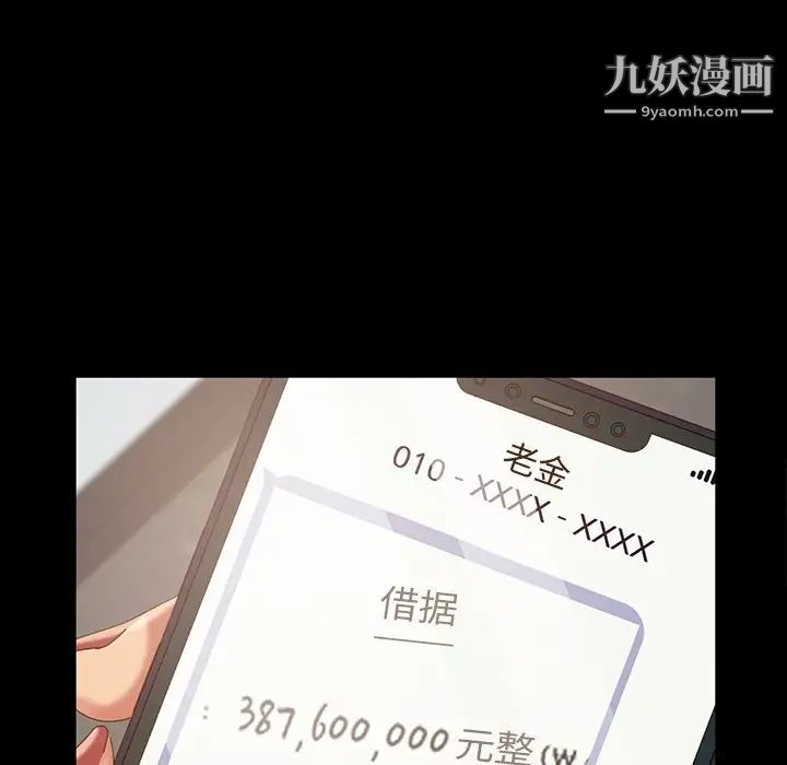《暴发户老金》漫画 第20話