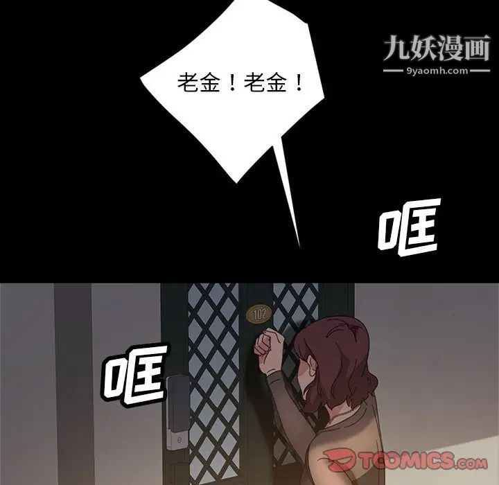 《暴发户老金》漫画 第20話