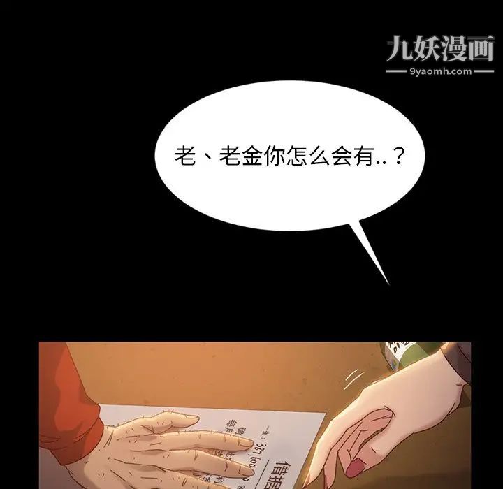 《暴发户老金》漫画 第20話