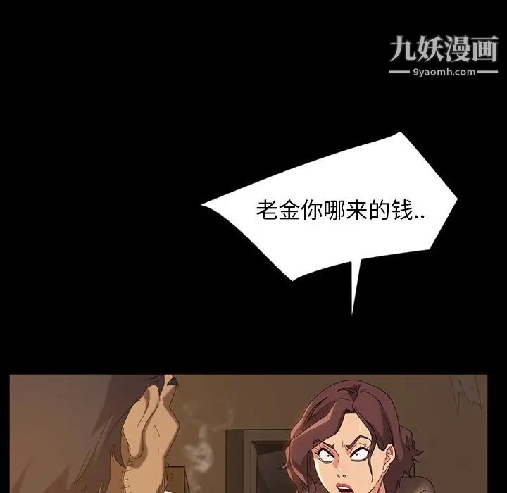 《暴发户老金》漫画 第20話