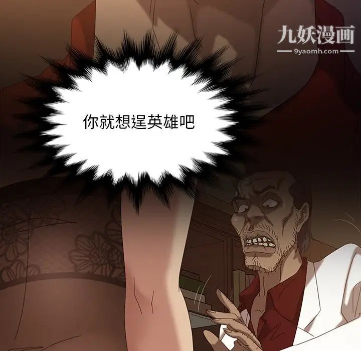 《暴发户老金》漫画 第21話