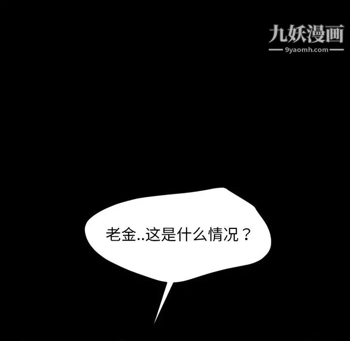 《暴发户老金》漫画 第21話