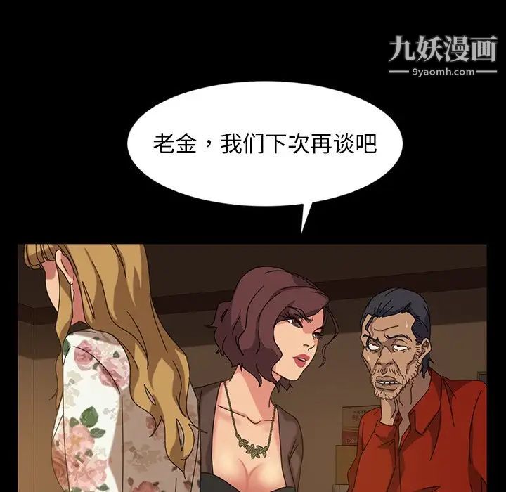 《暴发户老金》漫画 第21話