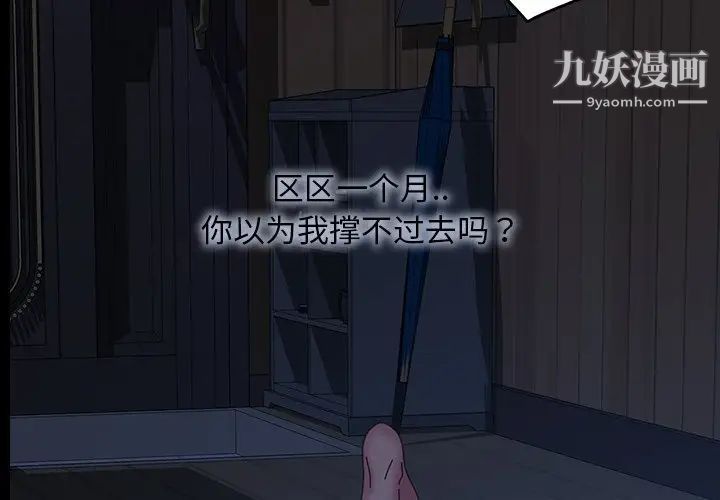 《暴发户老金》漫画 第23話