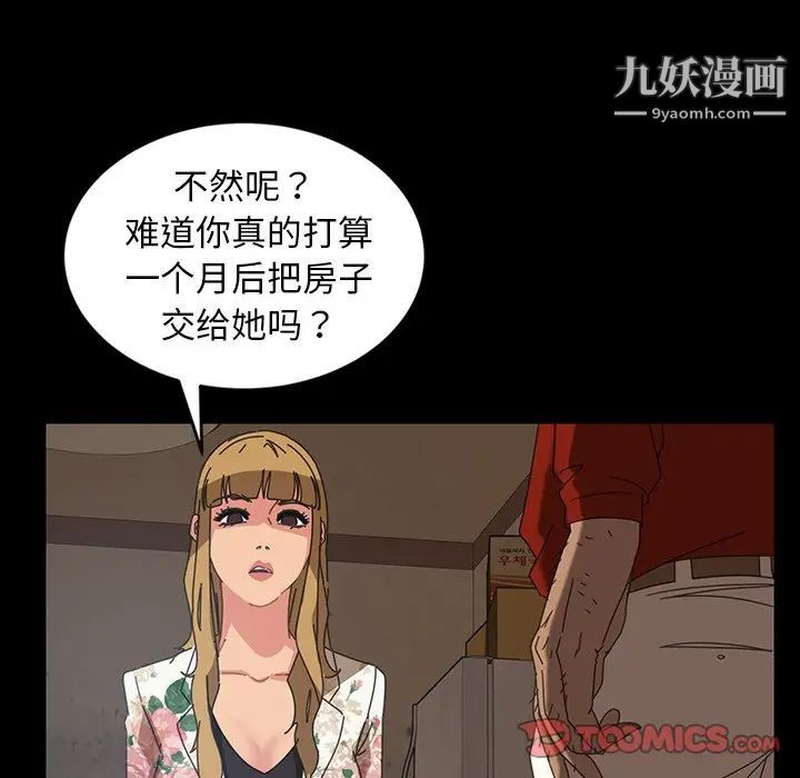《暴发户老金》漫画 第23話