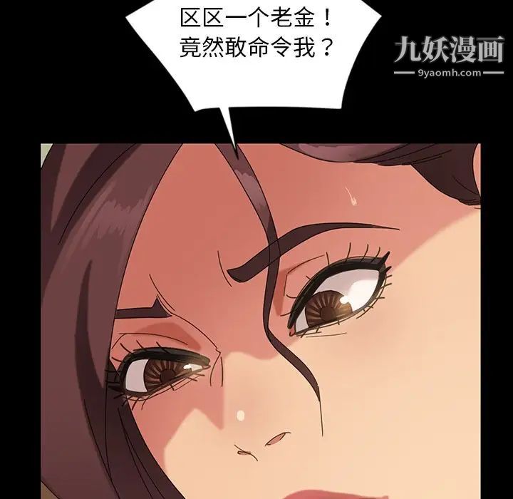 《暴发户老金》漫画 第23話