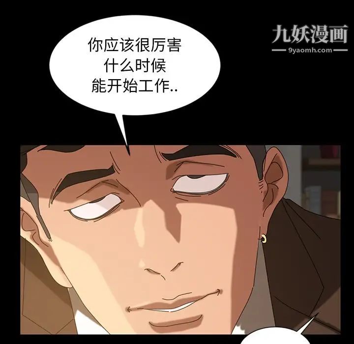 《暴发户老金》漫画 第23話