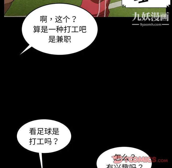 《暴发户老金》漫画 第24話