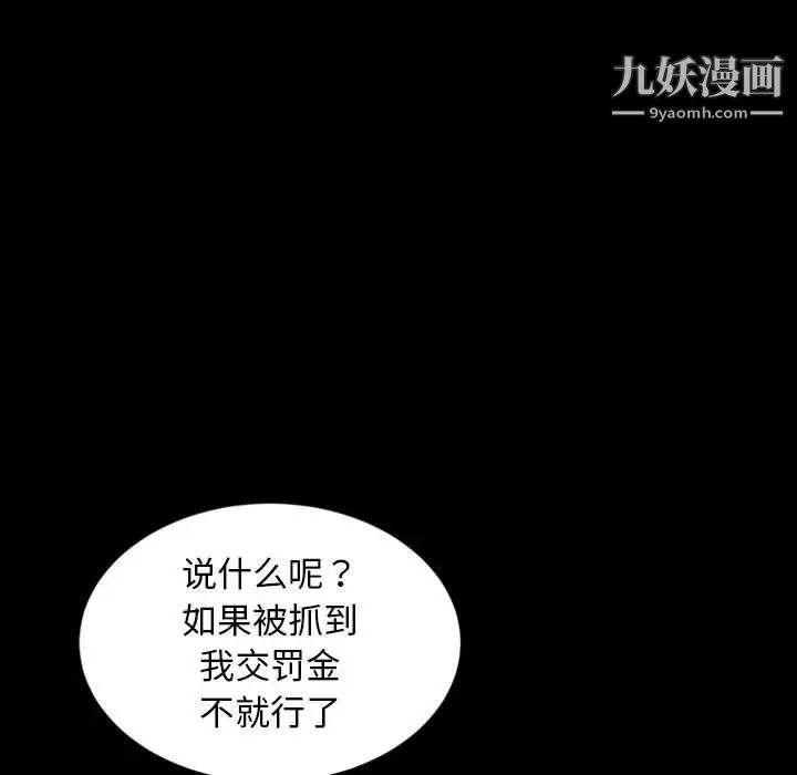 《暴发户老金》漫画 第24話