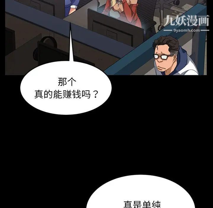 《暴发户老金》漫画 第24話