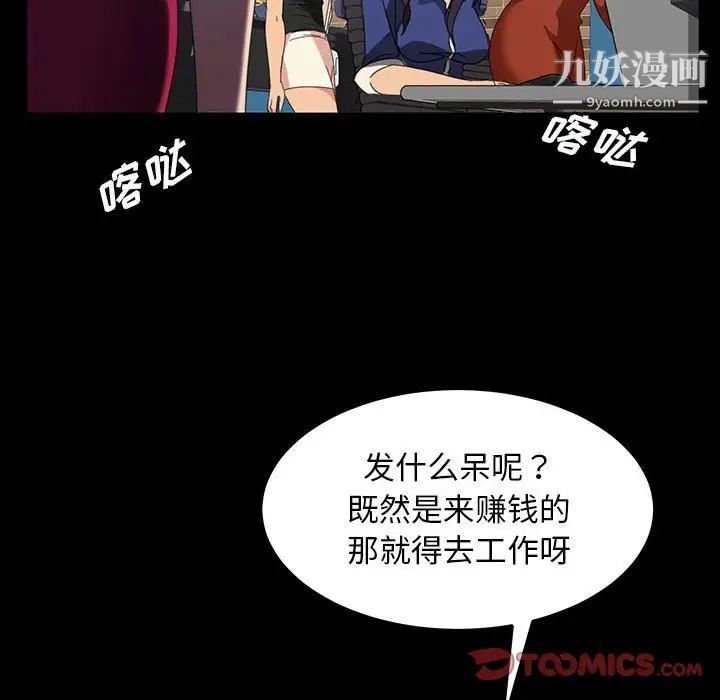 《暴发户老金》漫画 第24話