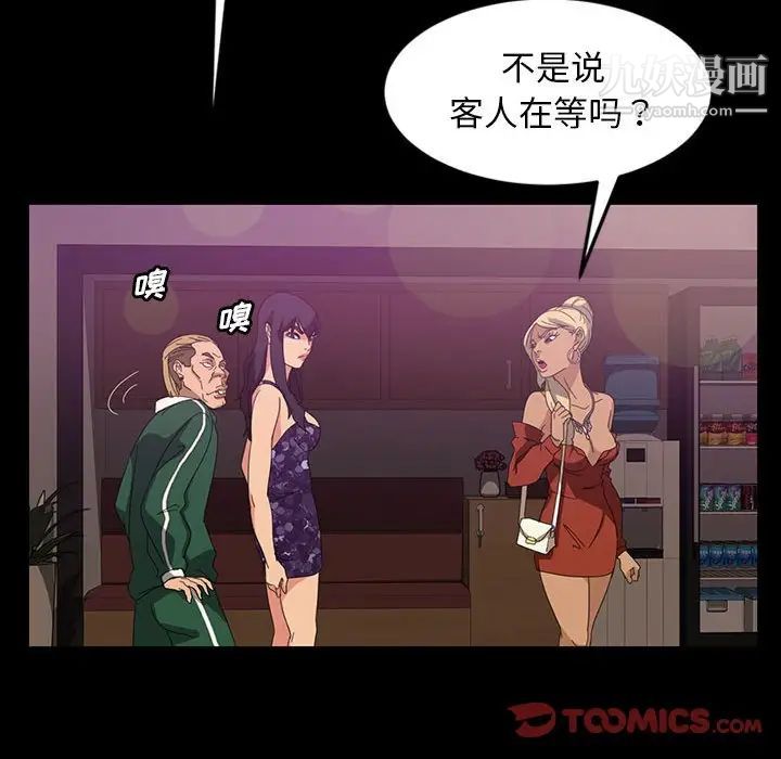《暴发户老金》漫画 第24話