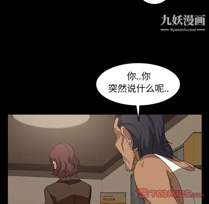 《暴发户老金》漫画 第24話