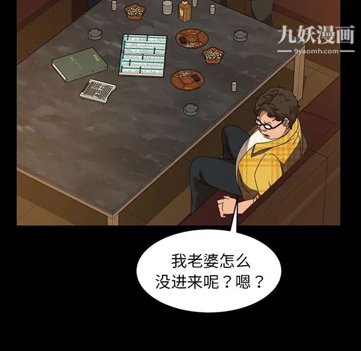 《暴发户老金》漫画 第25話