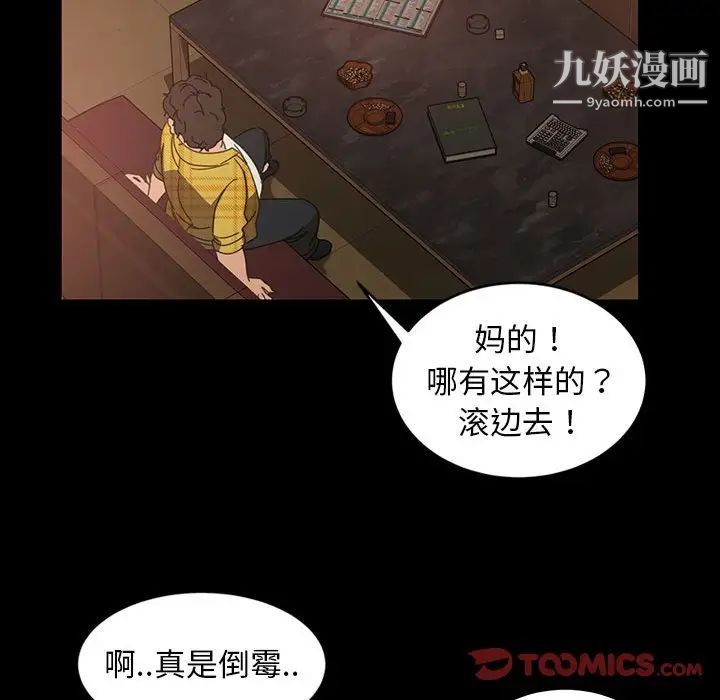 《暴发户老金》漫画 第25話