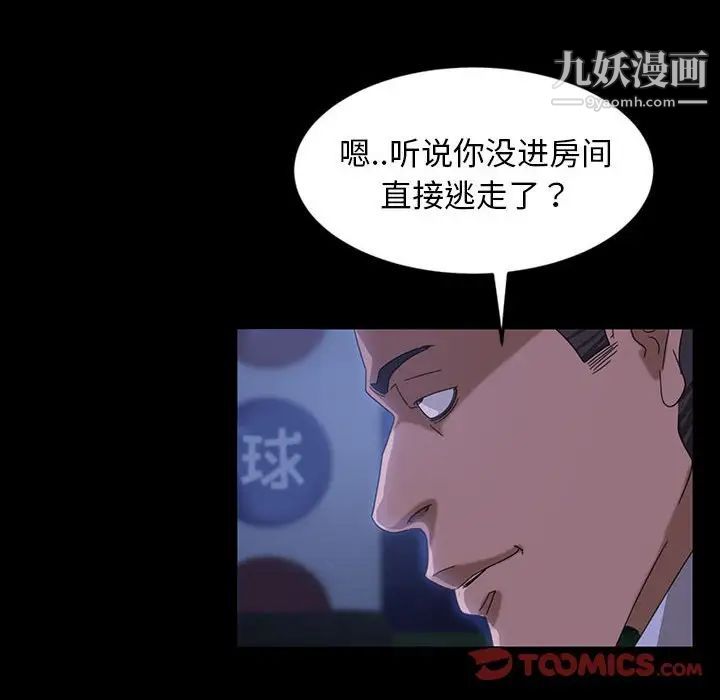 《暴发户老金》漫画 第26話