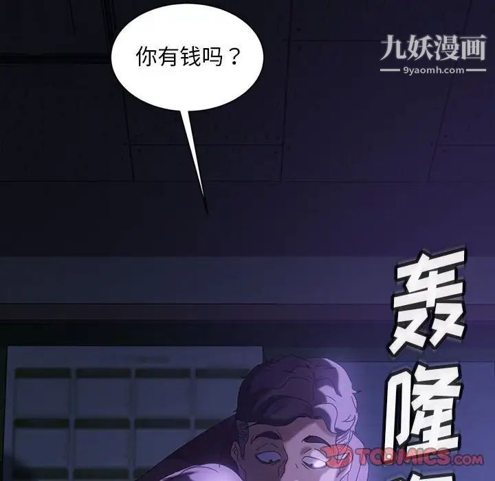 《暴发户老金》漫画 第26話