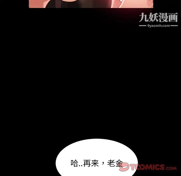 《暴发户老金》漫画 第28話