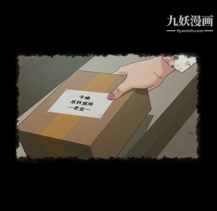 《暴发户老金》漫画 第29話