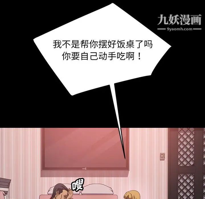 《暴发户老金》漫画 第29話
