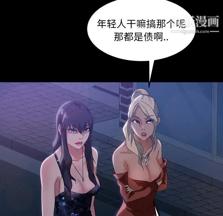 《暴发户老金》漫画 第29話
