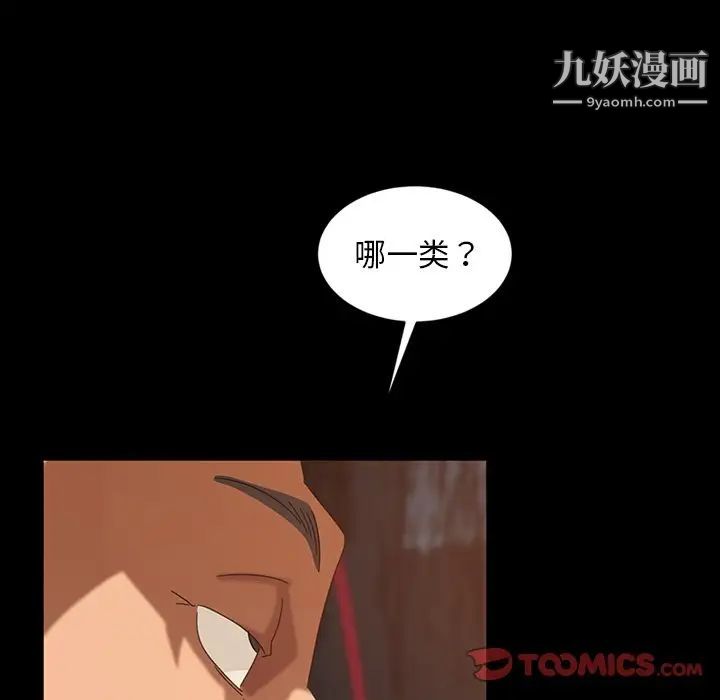 《暴发户老金》漫画 第29話