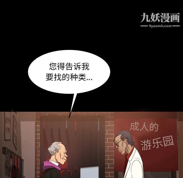 《暴发户老金》漫画 第29話