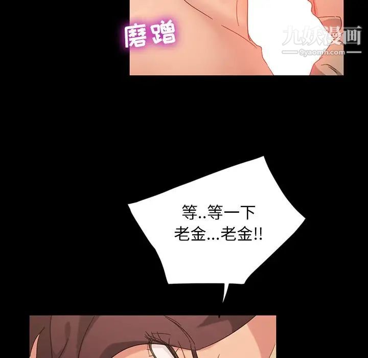 《暴发户老金》漫画 第3话