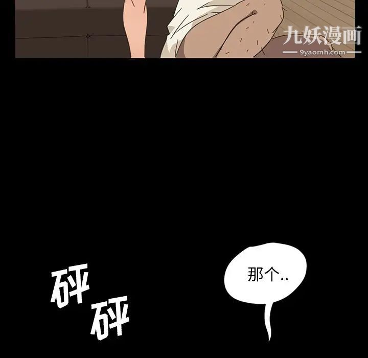 《暴发户老金》漫画 第3话
