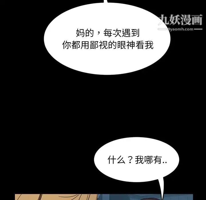 《暴发户老金》漫画 第3话