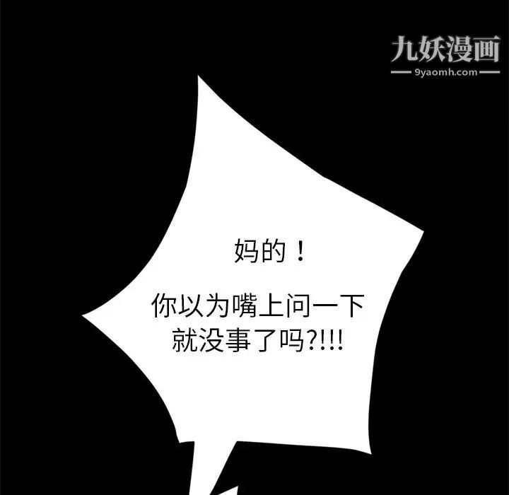 《暴发户老金》漫画 第3话