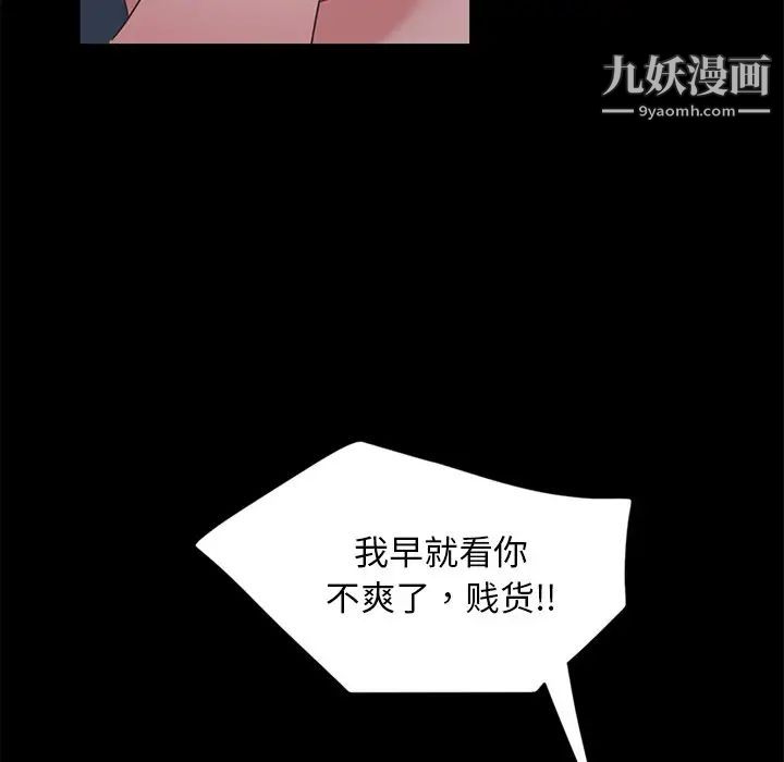 《暴发户老金》漫画 第3话