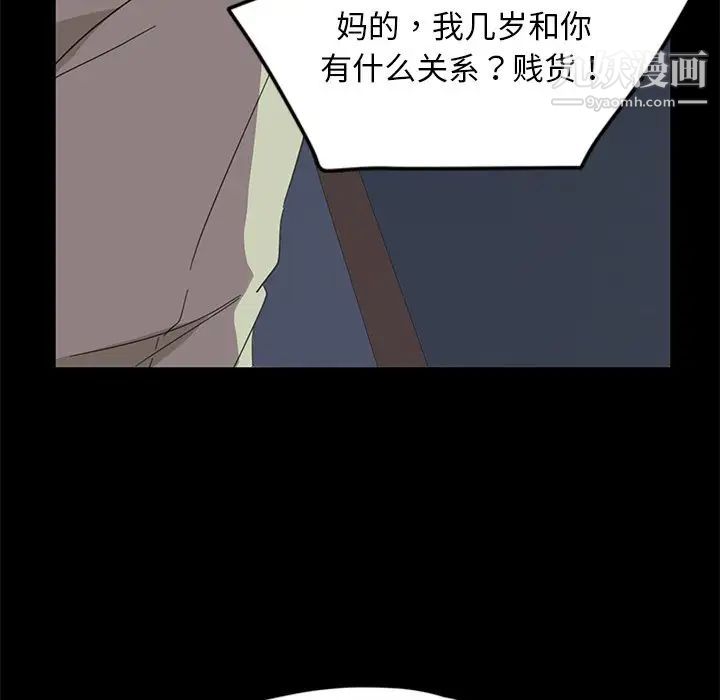 《暴发户老金》漫画 第3话