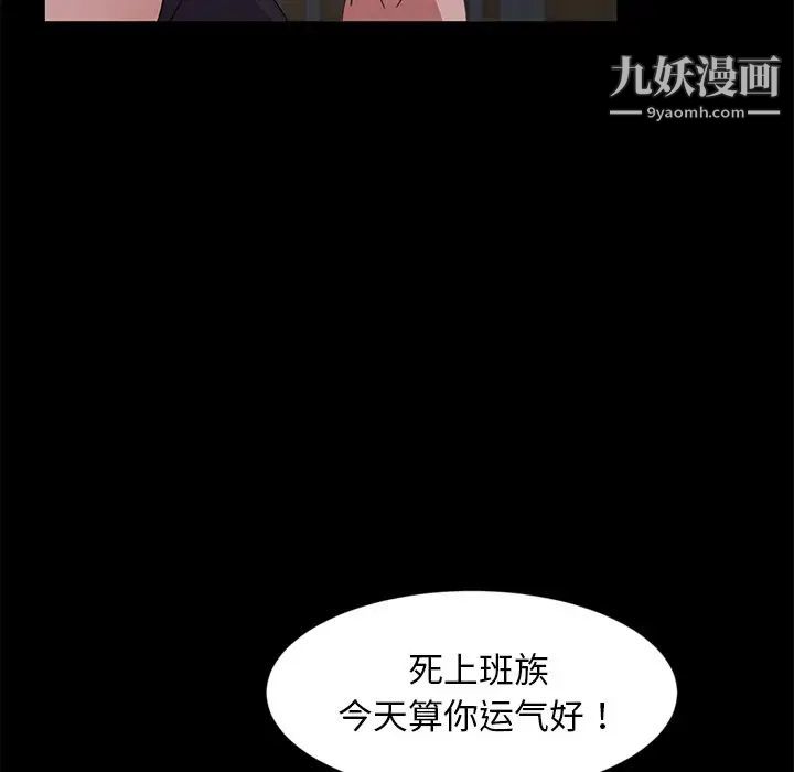 《暴发户老金》漫画 第3话