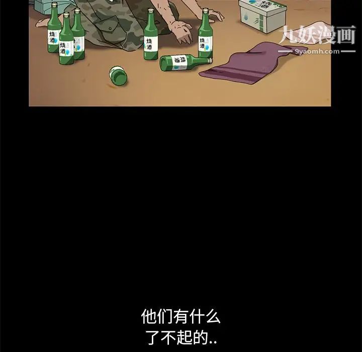 《暴发户老金》漫画 第3话