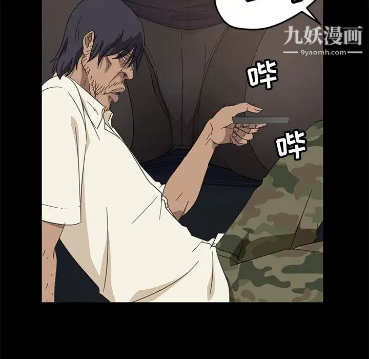 《暴发户老金》漫画 第3话