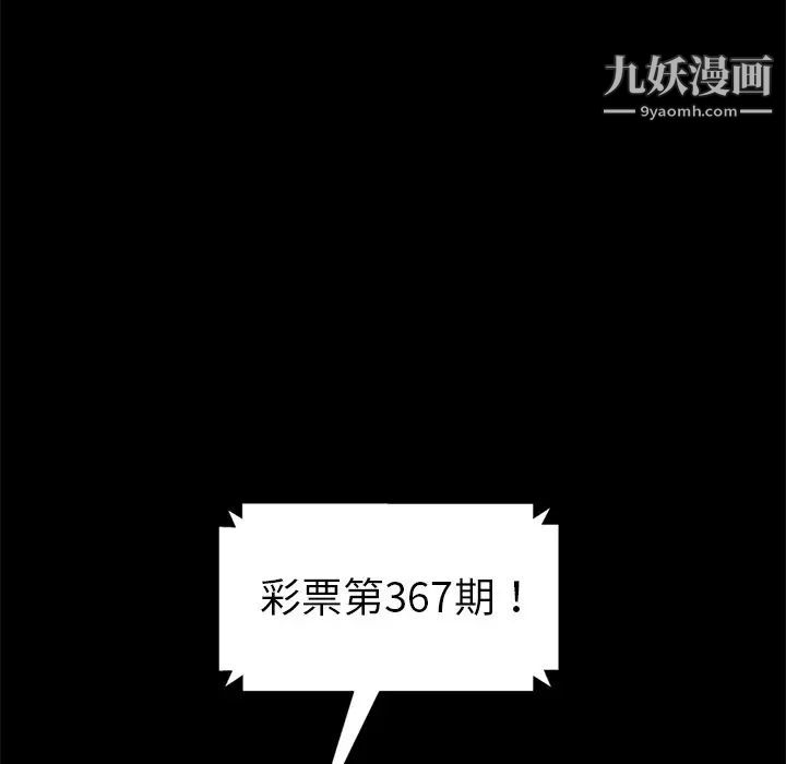 《暴发户老金》漫画 第3话