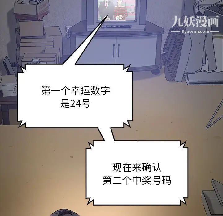 《暴发户老金》漫画 第3话