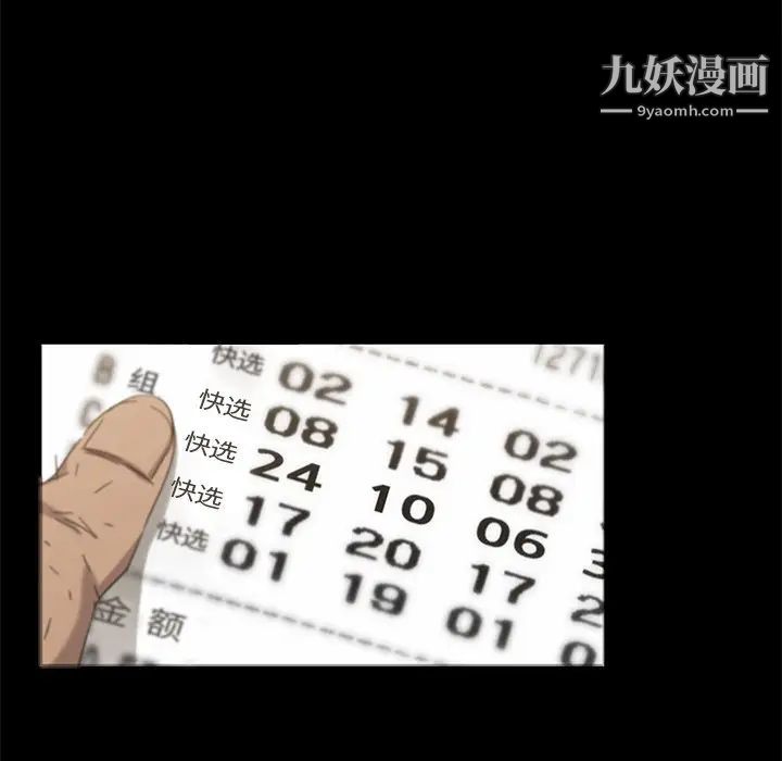 《暴发户老金》漫画 第3话