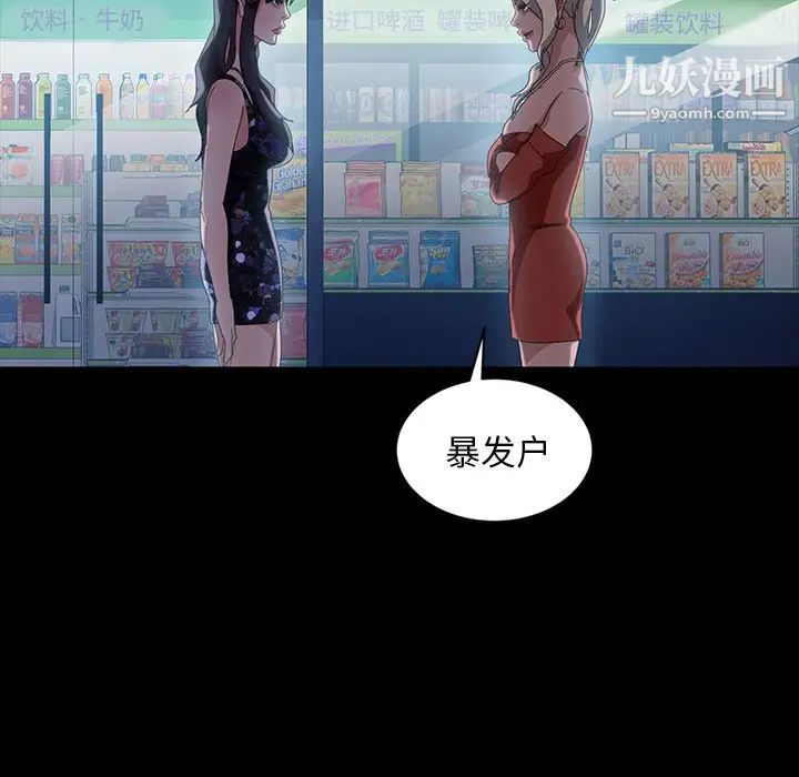 《暴发户老金》漫画 第30話