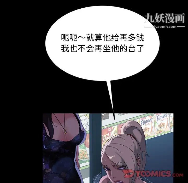 《暴发户老金》漫画 第30話