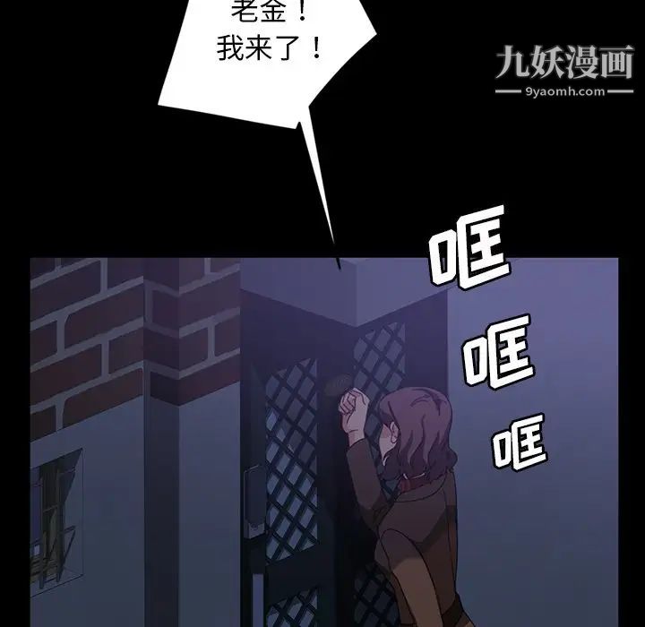 《暴发户老金》漫画 第30話