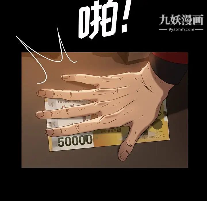 《暴发户老金》漫画 第31話