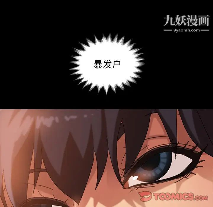 《暴发户老金》漫画 第31話