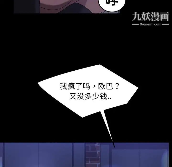 《暴发户老金》漫画 第31話