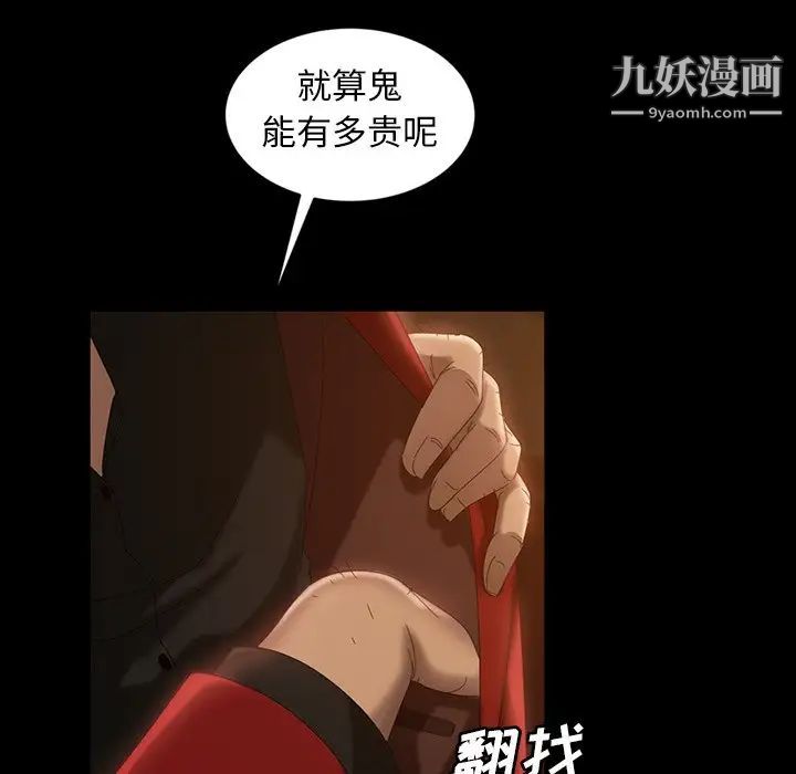 《暴发户老金》漫画 第32話