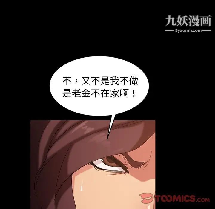 《暴发户老金》漫画 第33話