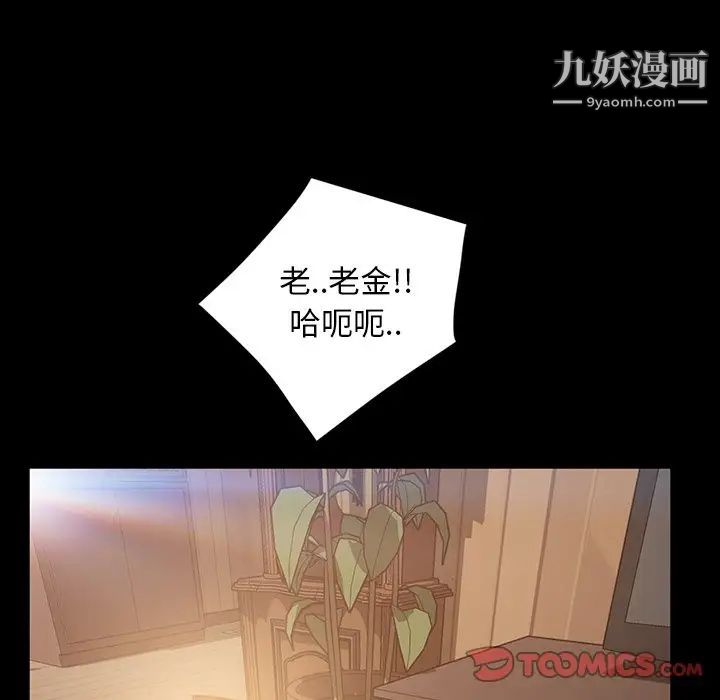 《暴发户老金》漫画 第33話