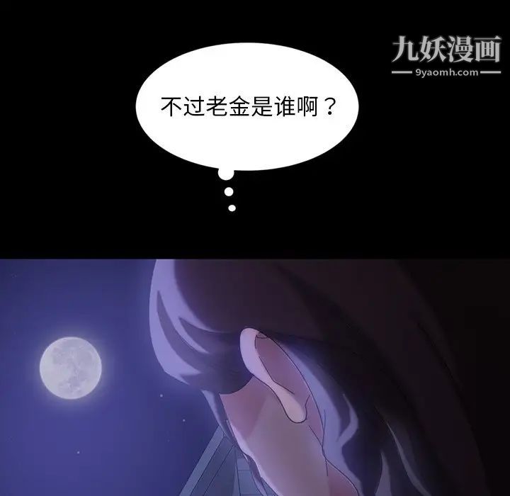 《暴发户老金》漫画 第34話